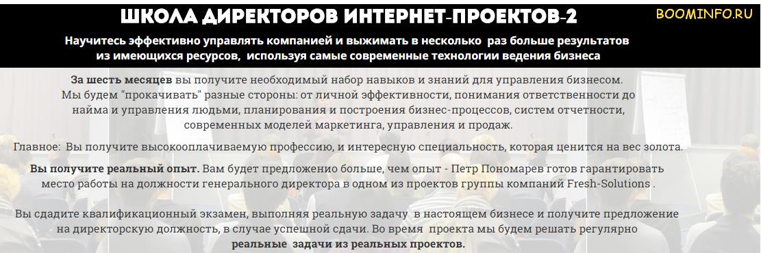 Школа директоров (2016) - Петр Пономарев [Green-Sa_0.jpg